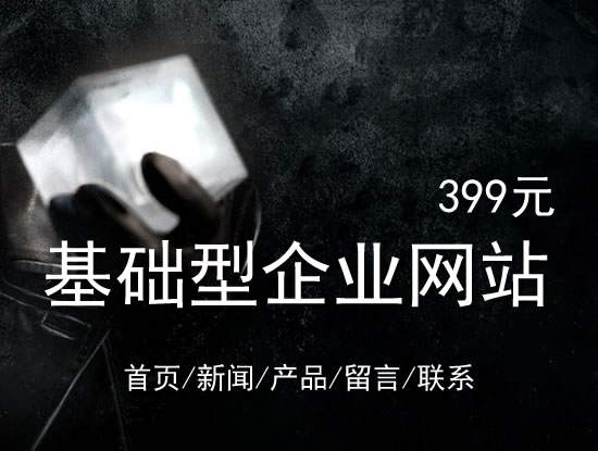 阿拉善盟网站建设网站设计最低价399元 岛内建站dnnic.cn